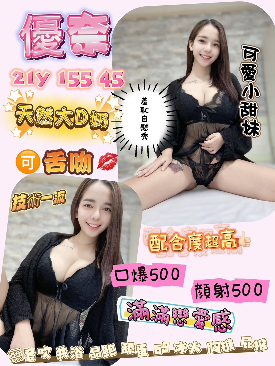 推薦妹 台南 喵喵胸圍36G